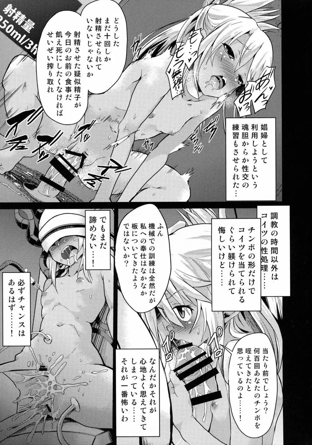 対魔忍魔法少女クロエ Page.10