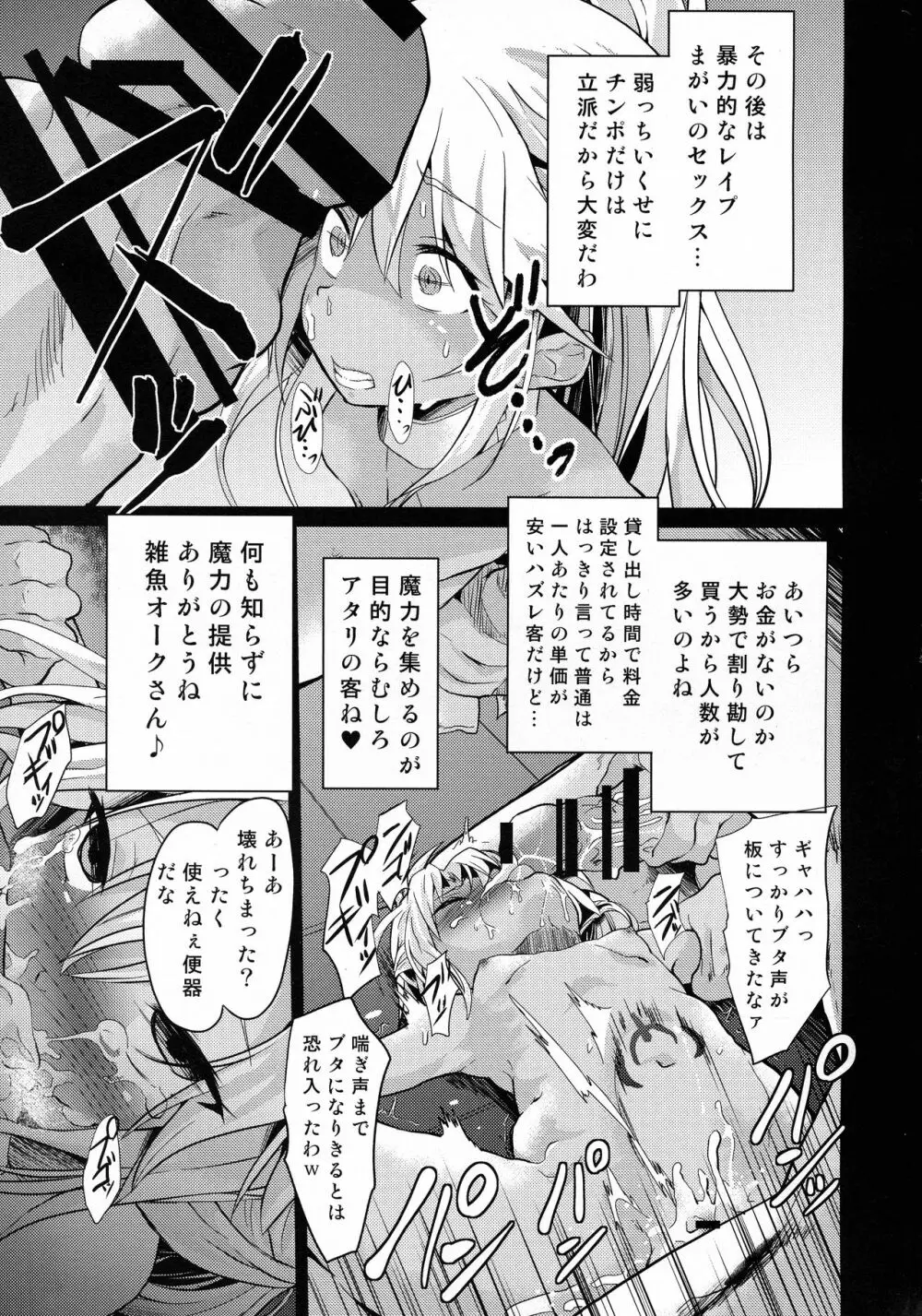 対魔忍魔法少女クロエ Page.18