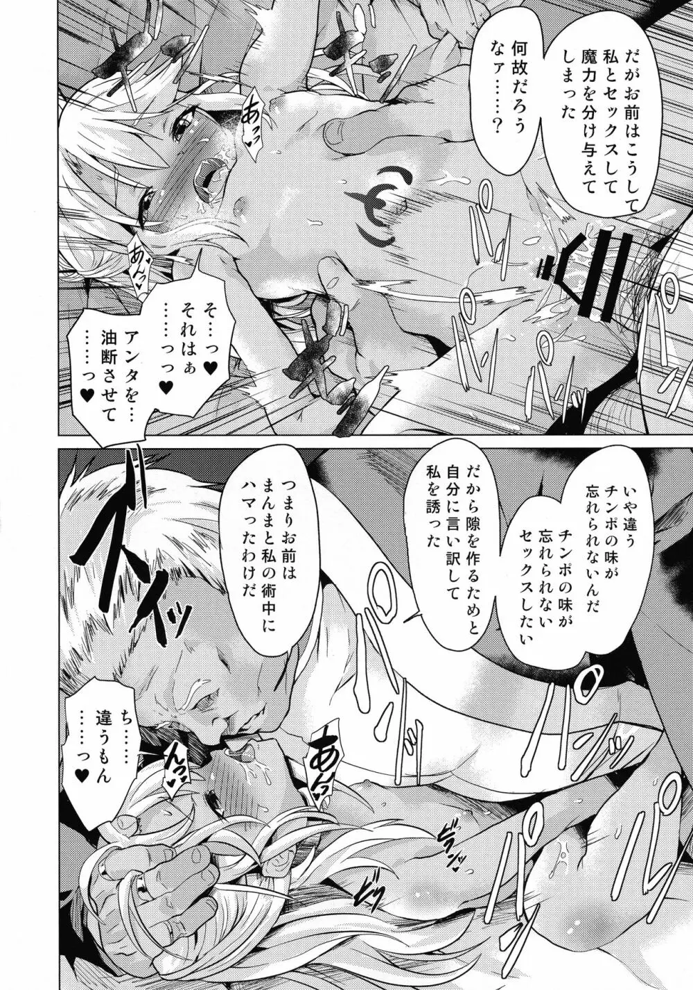 対魔忍魔法少女クロエ Page.25