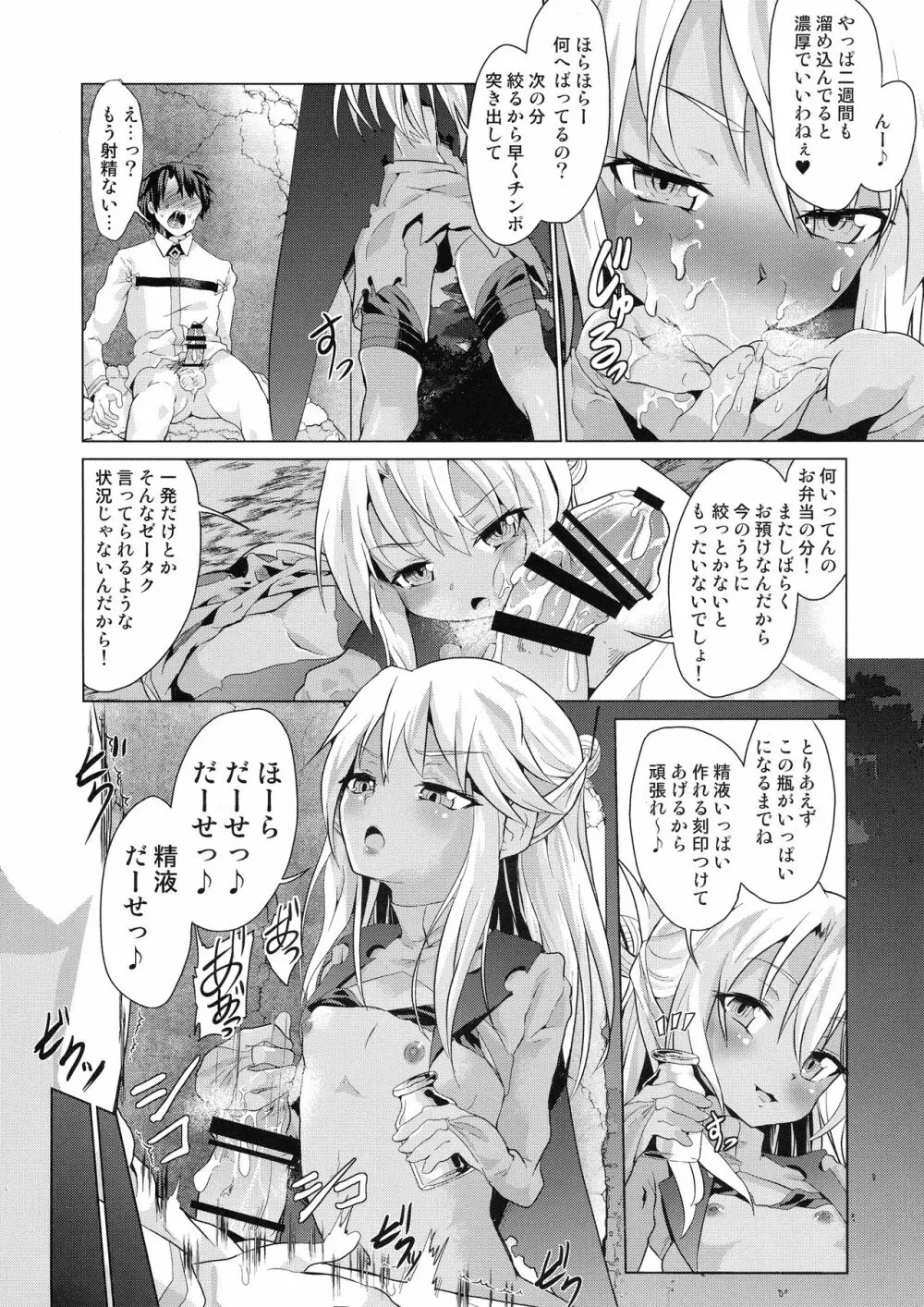 ぷりたにあ総集編 プリズマ☆ビッチーズ Page.100