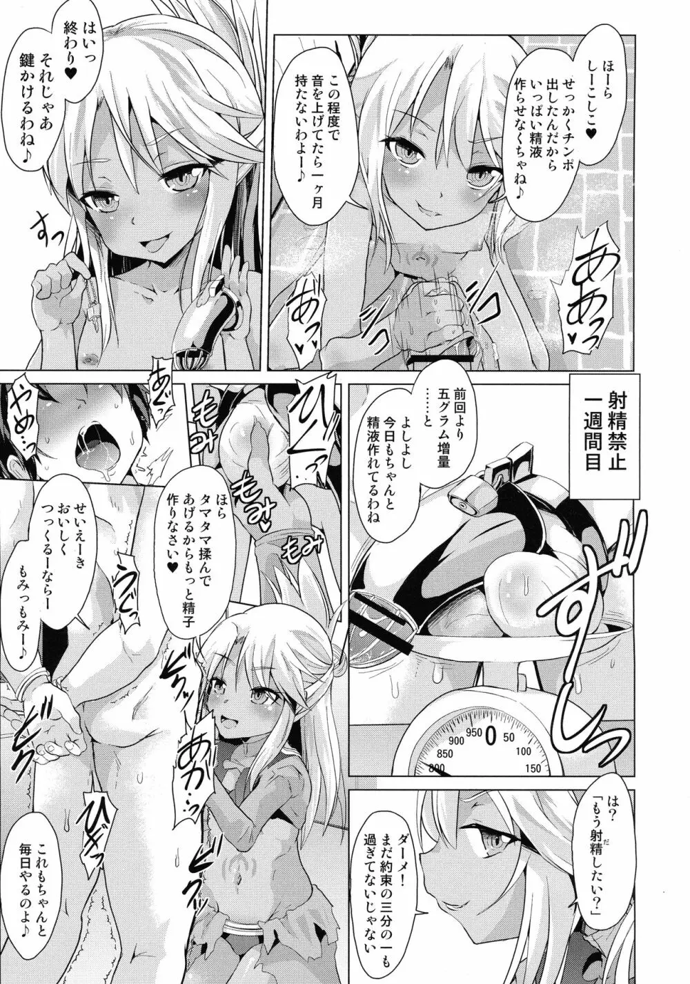 ぷりたにあ総集編 プリズマ☆ビッチーズ Page.103