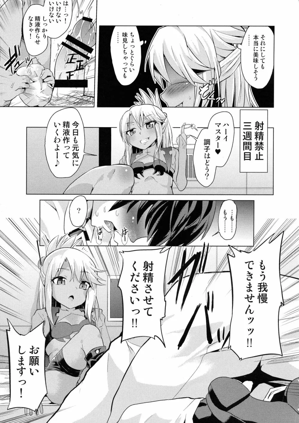 ぷりたにあ総集編 プリズマ☆ビッチーズ Page.105