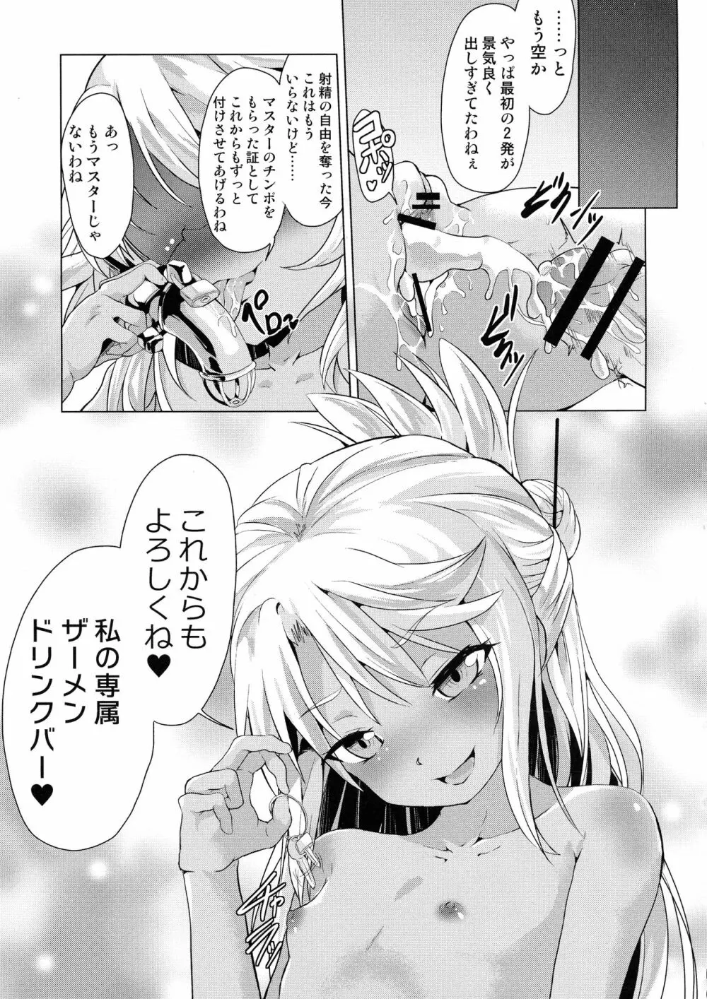 ぷりたにあ総集編 プリズマ☆ビッチーズ Page.115