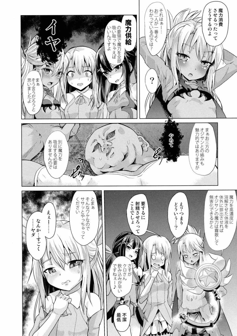 ぷりたにあ総集編 プリズマ☆ビッチーズ Page.118