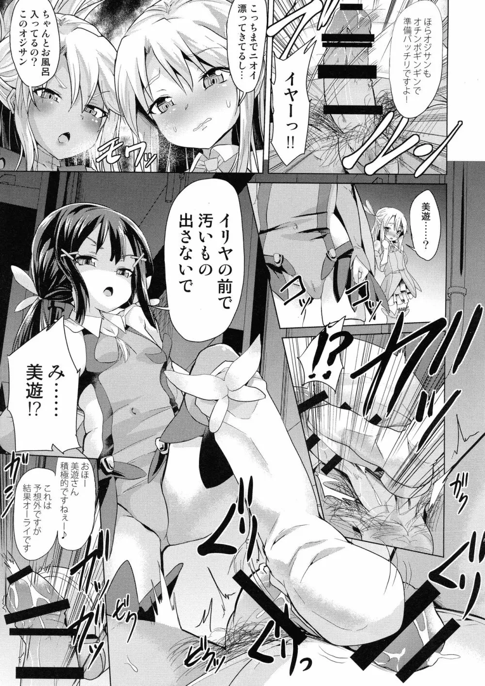 ぷりたにあ総集編 プリズマ☆ビッチーズ Page.119