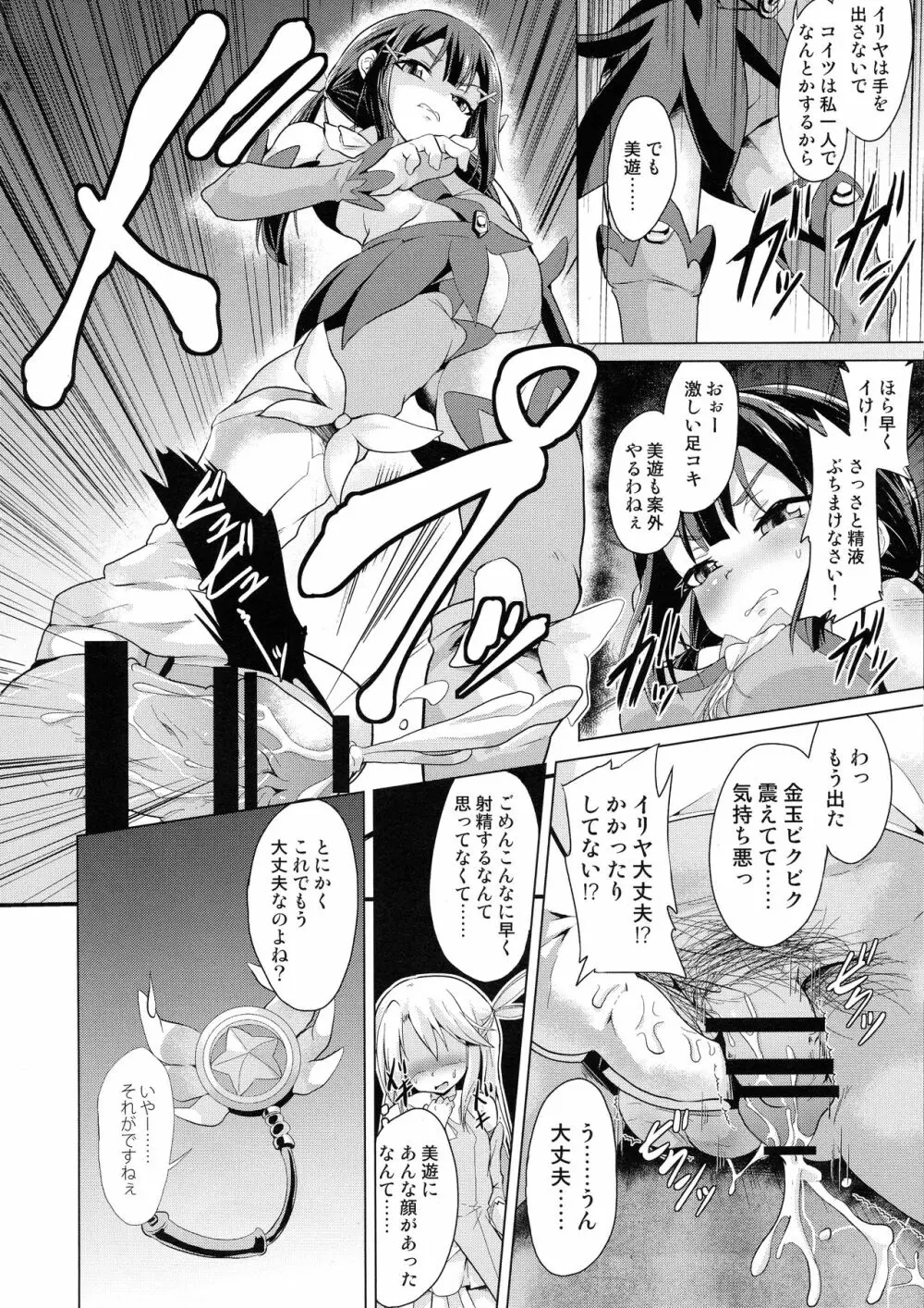 ぷりたにあ総集編 プリズマ☆ビッチーズ Page.120