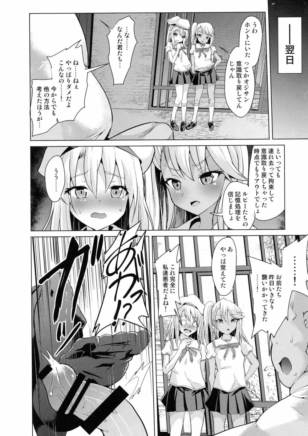 ぷりたにあ総集編 プリズマ☆ビッチーズ Page.122