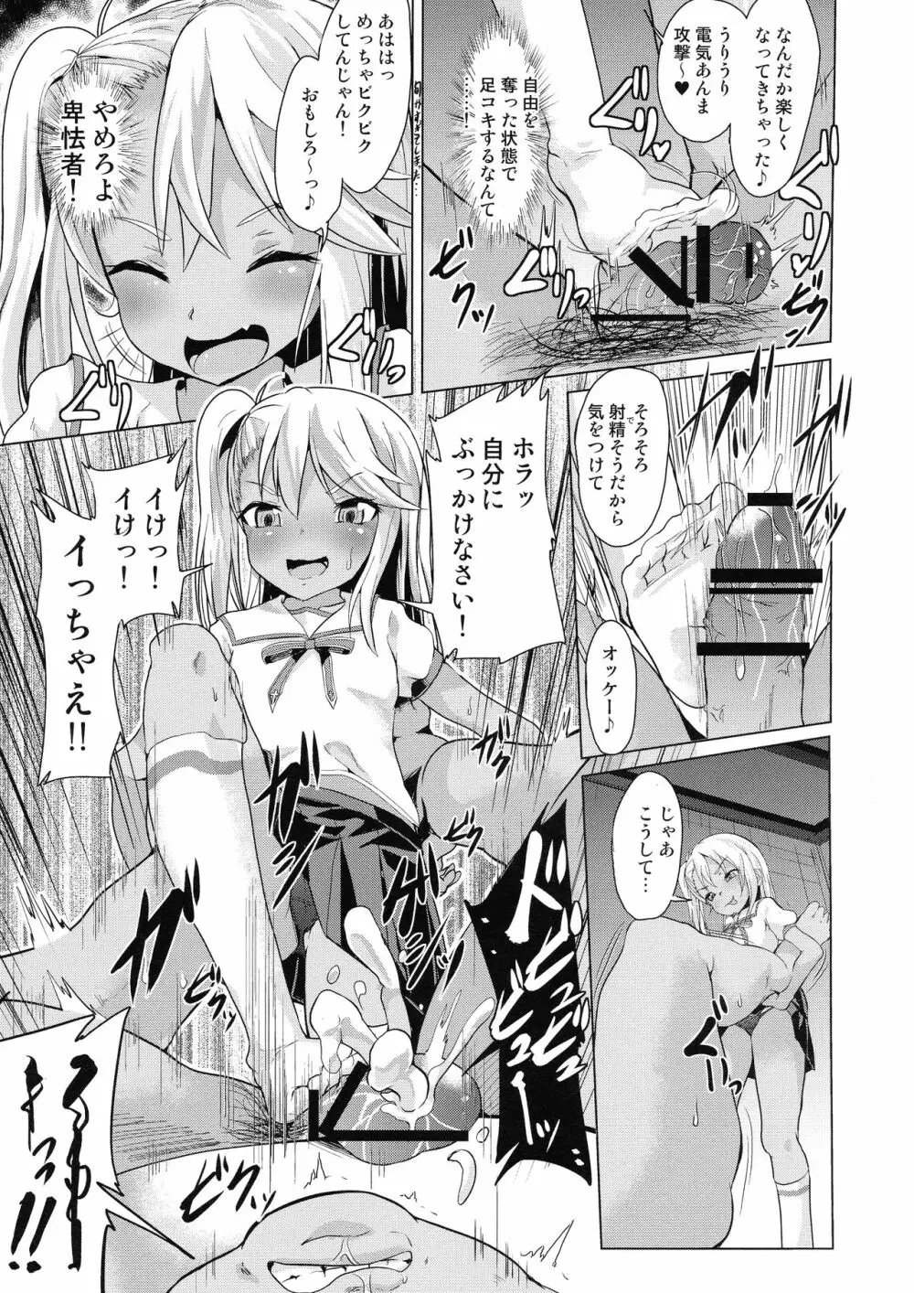 ぷりたにあ総集編 プリズマ☆ビッチーズ Page.125