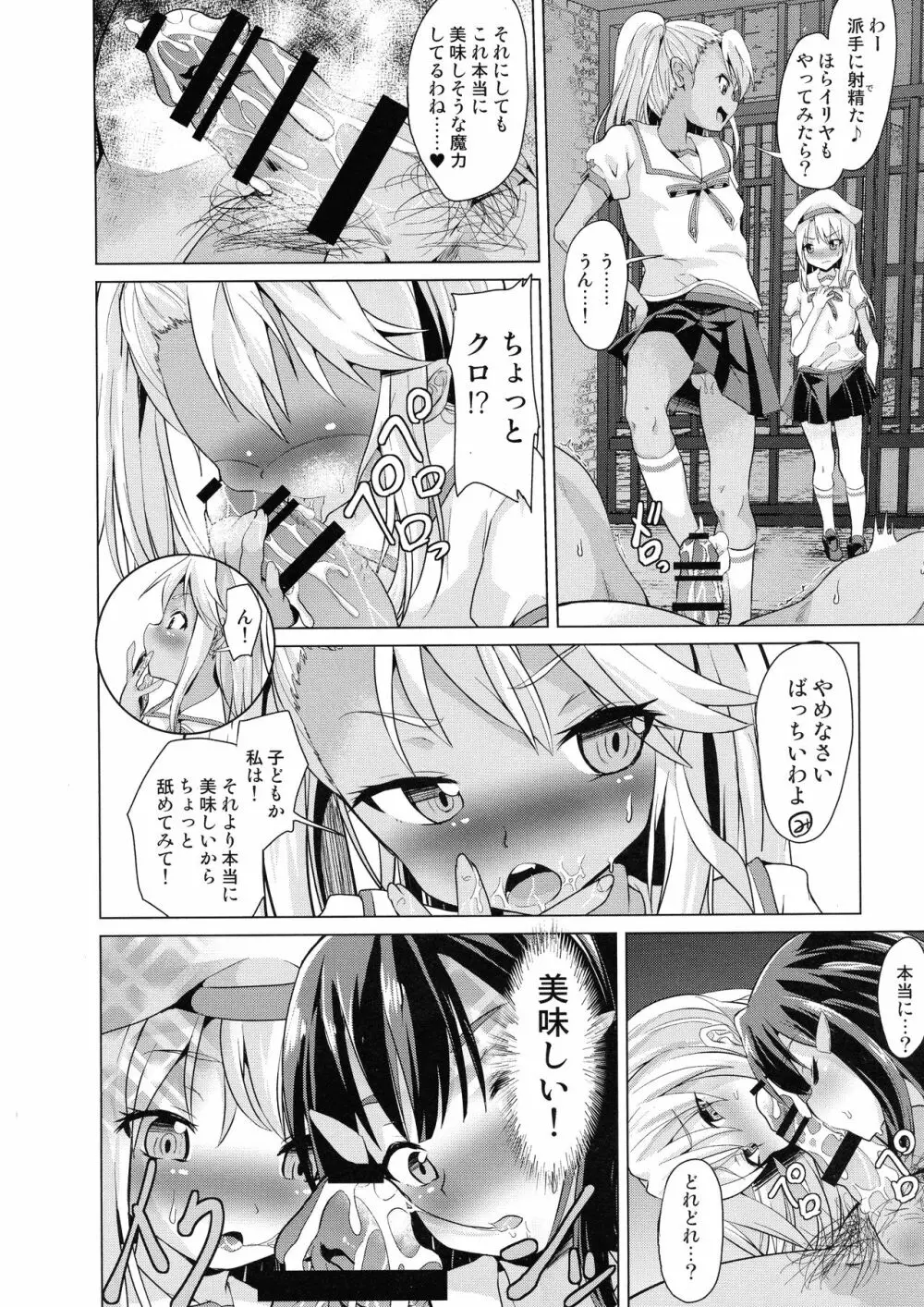 ぷりたにあ総集編 プリズマ☆ビッチーズ Page.126