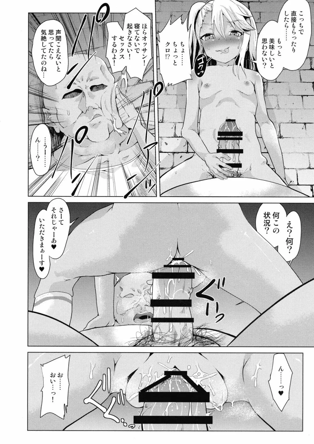 ぷりたにあ総集編 プリズマ☆ビッチーズ Page.130