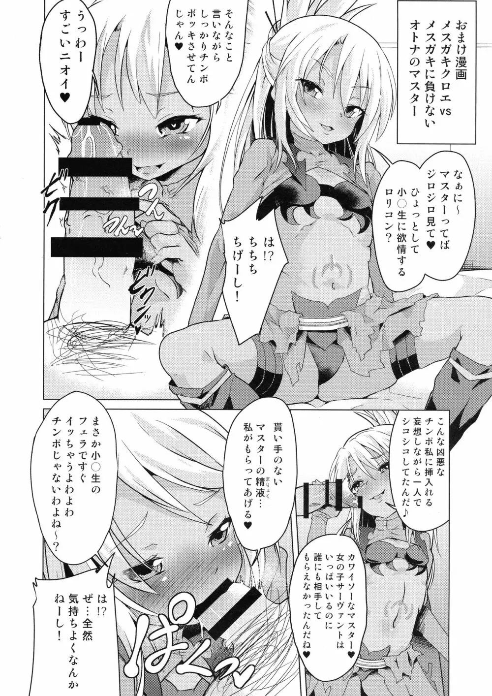 ぷりたにあ総集編 プリズマ☆ビッチーズ Page.146