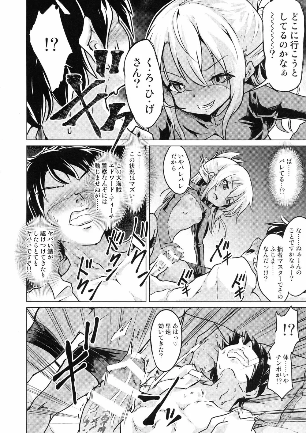 ぷりたにあ総集編 プリズマ☆ビッチーズ Page.24