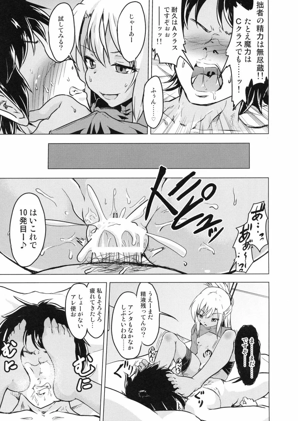 ぷりたにあ総集編 プリズマ☆ビッチーズ Page.27