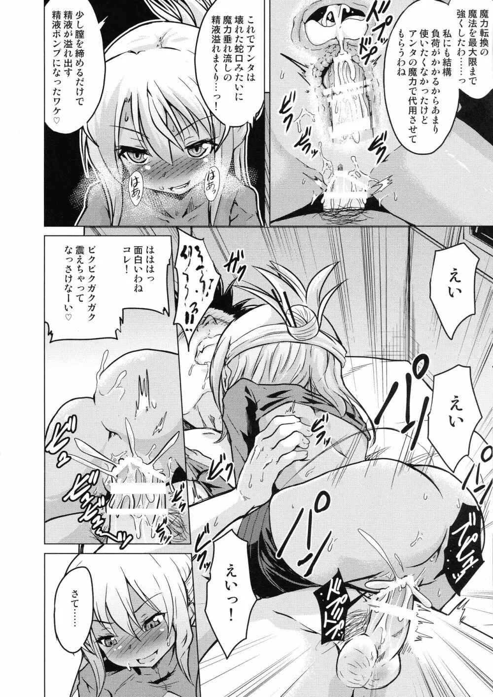 ぷりたにあ総集編 プリズマ☆ビッチーズ Page.28