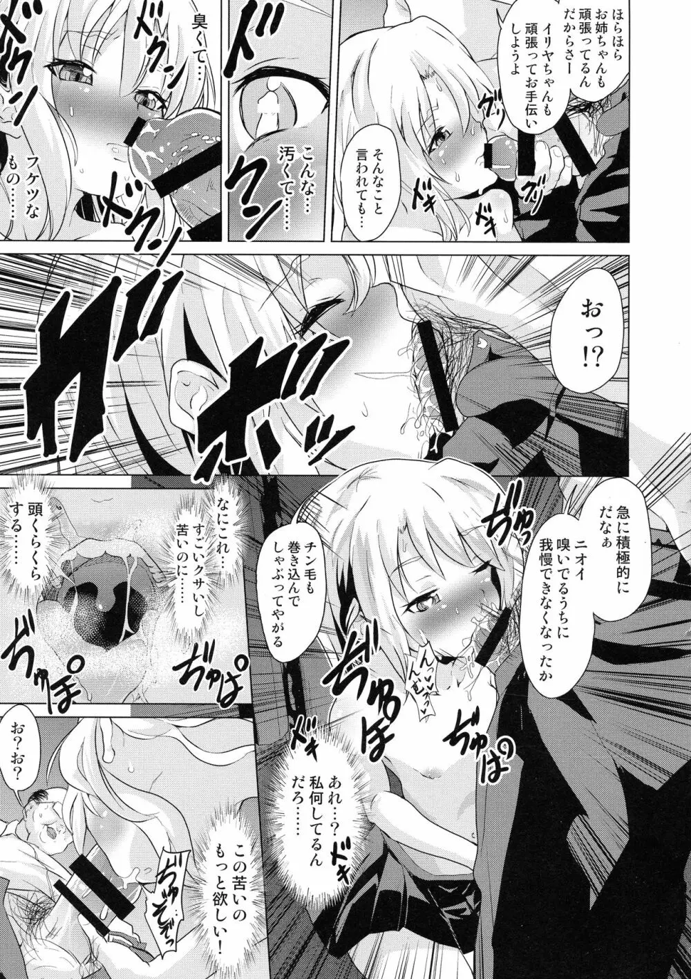 ぷりたにあ総集編 プリズマ☆ビッチーズ Page.43