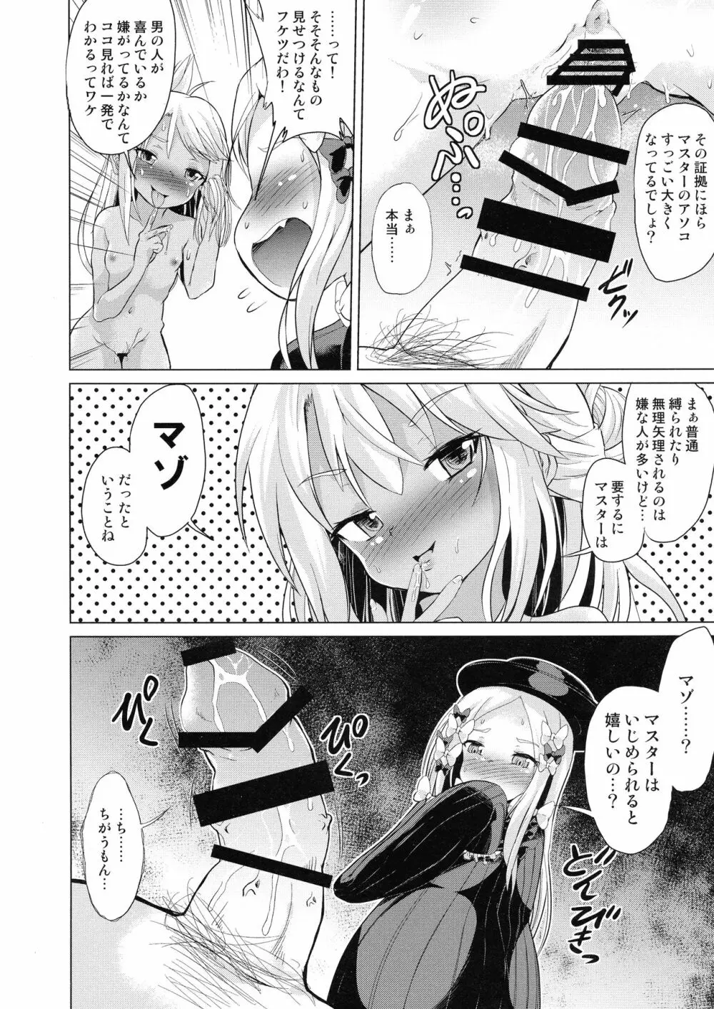 ぷりたにあ総集編 プリズマ☆ビッチーズ Page.78