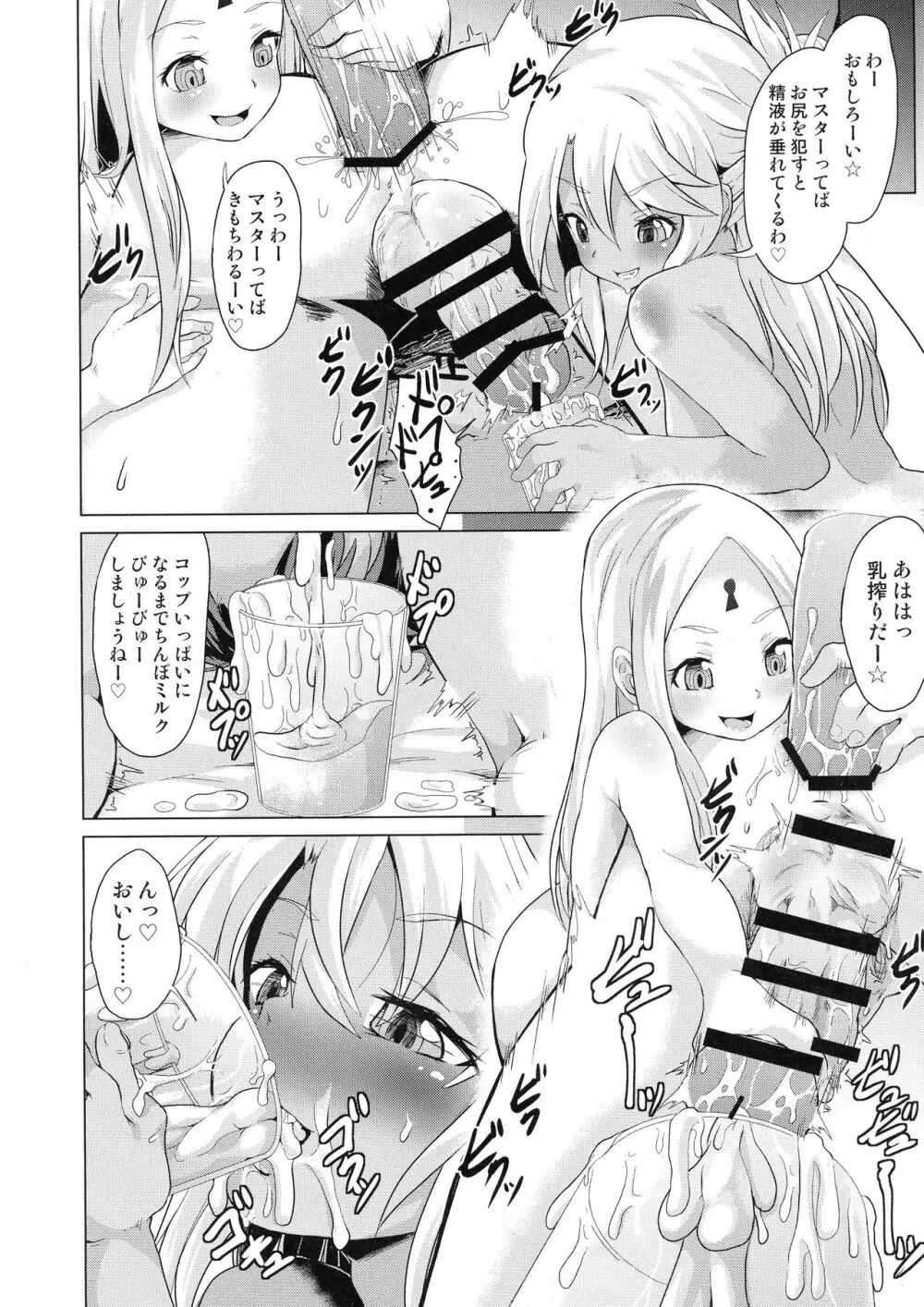 ぷりたにあ総集編 プリズマ☆ビッチーズ Page.90