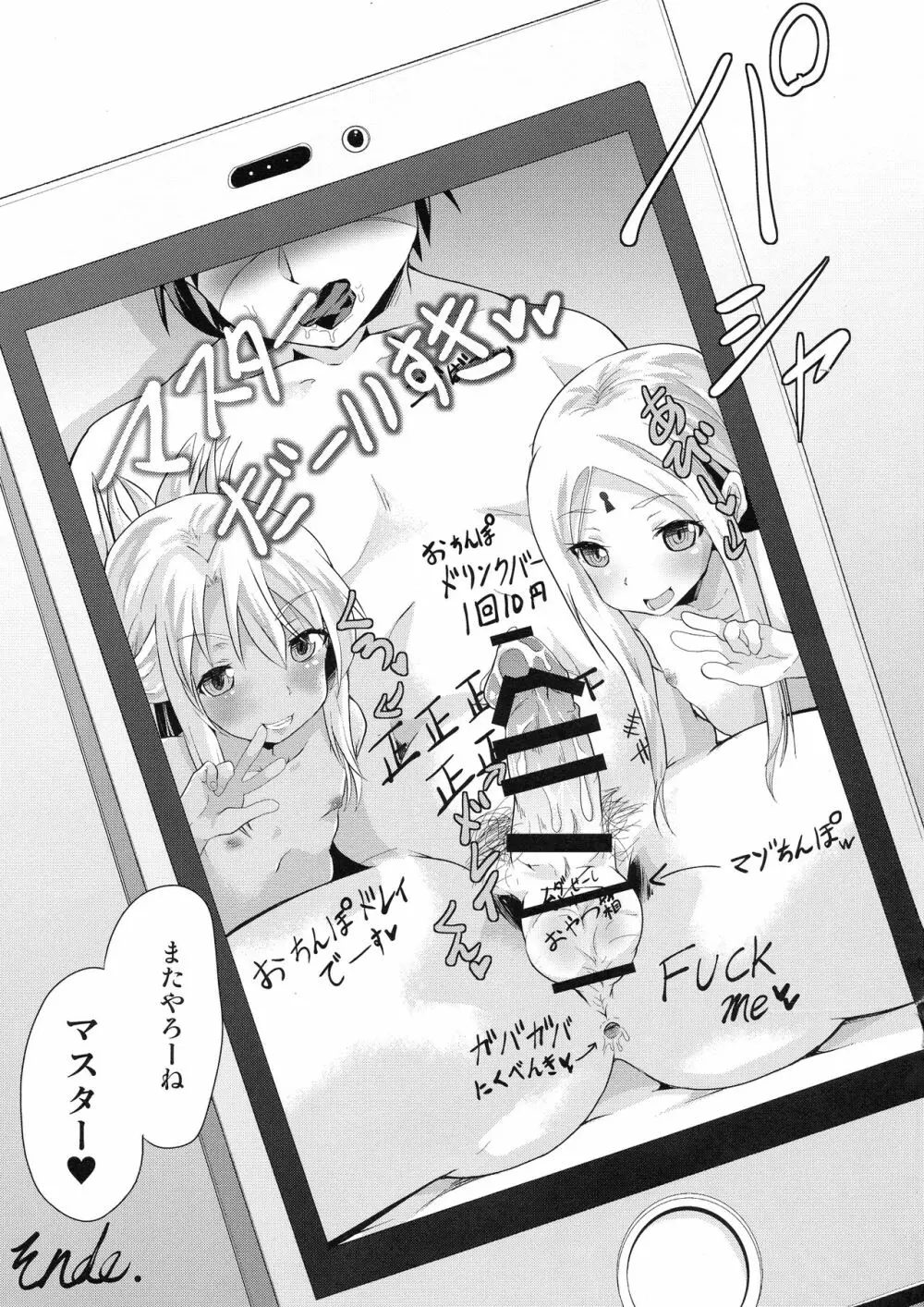 ぷりたにあ総集編 プリズマ☆ビッチーズ Page.93