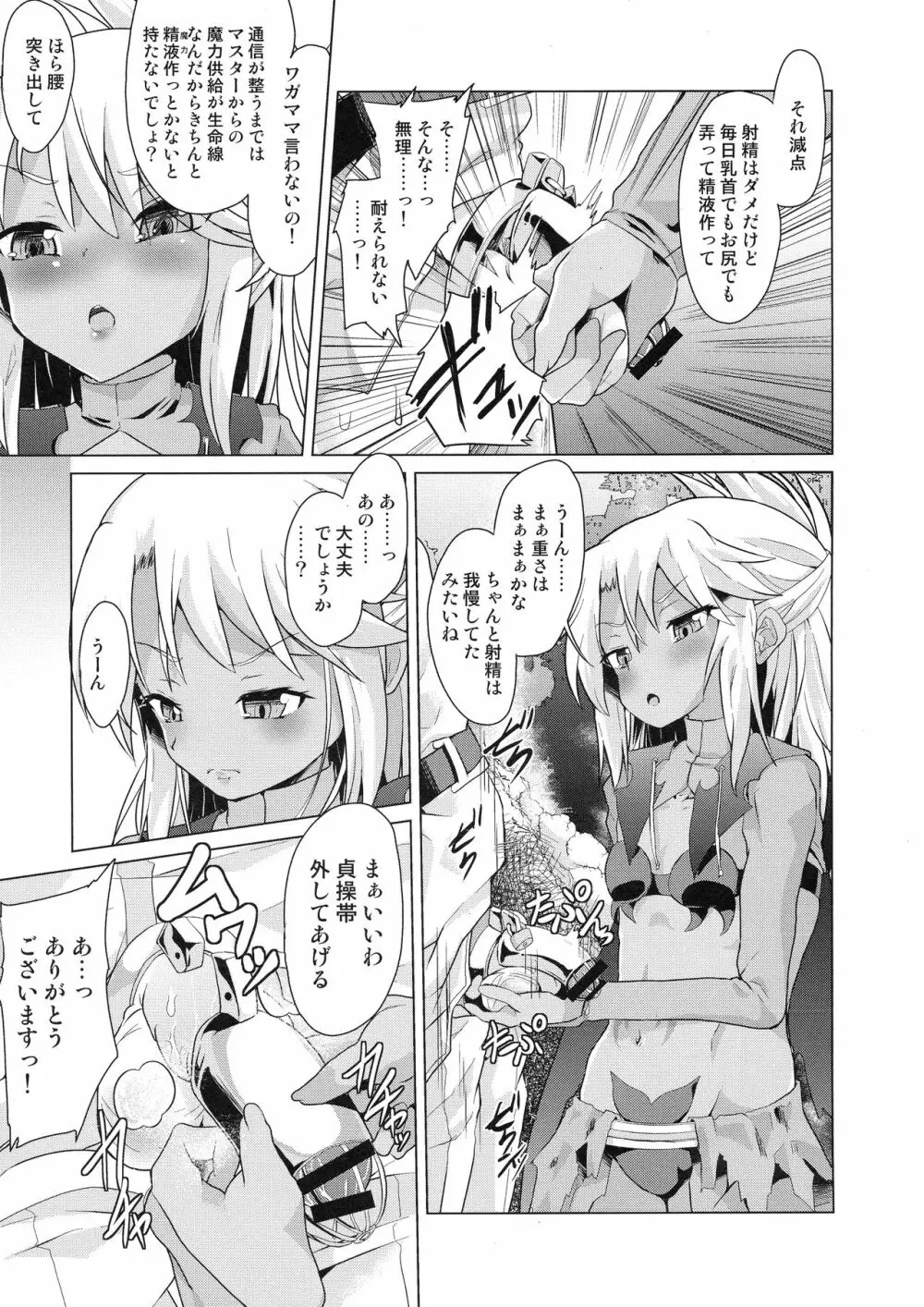 ぷりたにあ総集編 プリズマ☆ビッチーズ Page.97