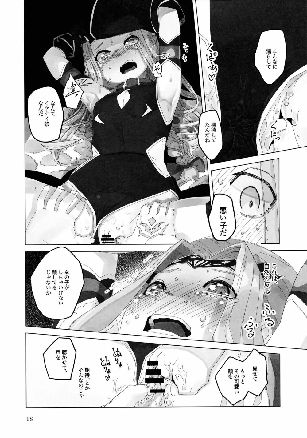 ゆめを見させて下さい Page.18