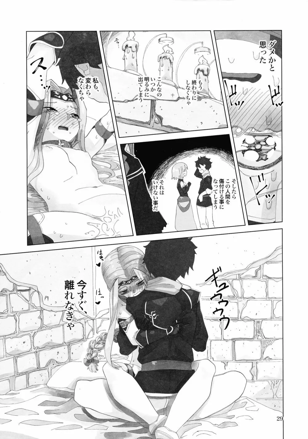 ゆめを見させて下さい Page.29