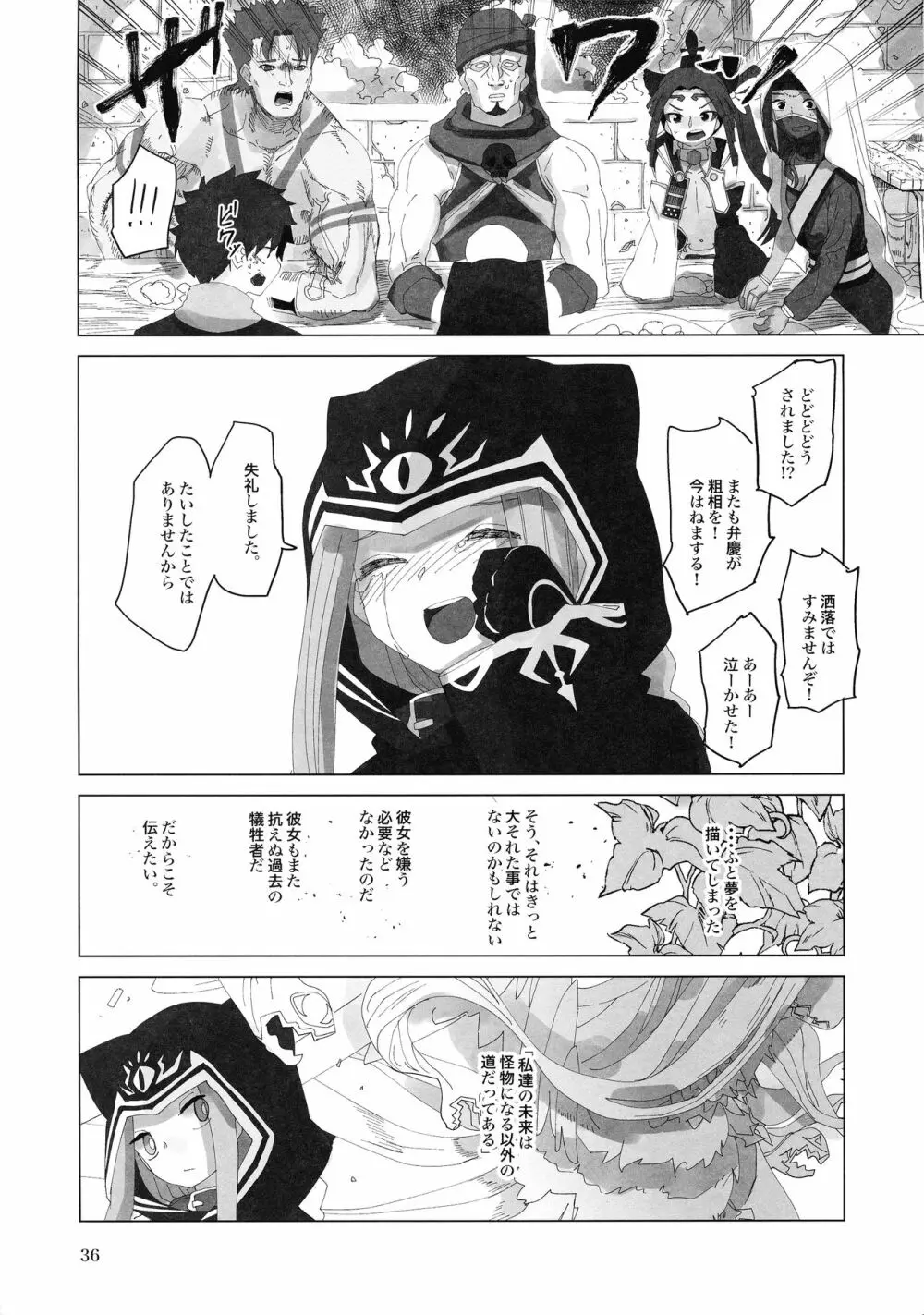 ゆめを見させて下さい Page.36