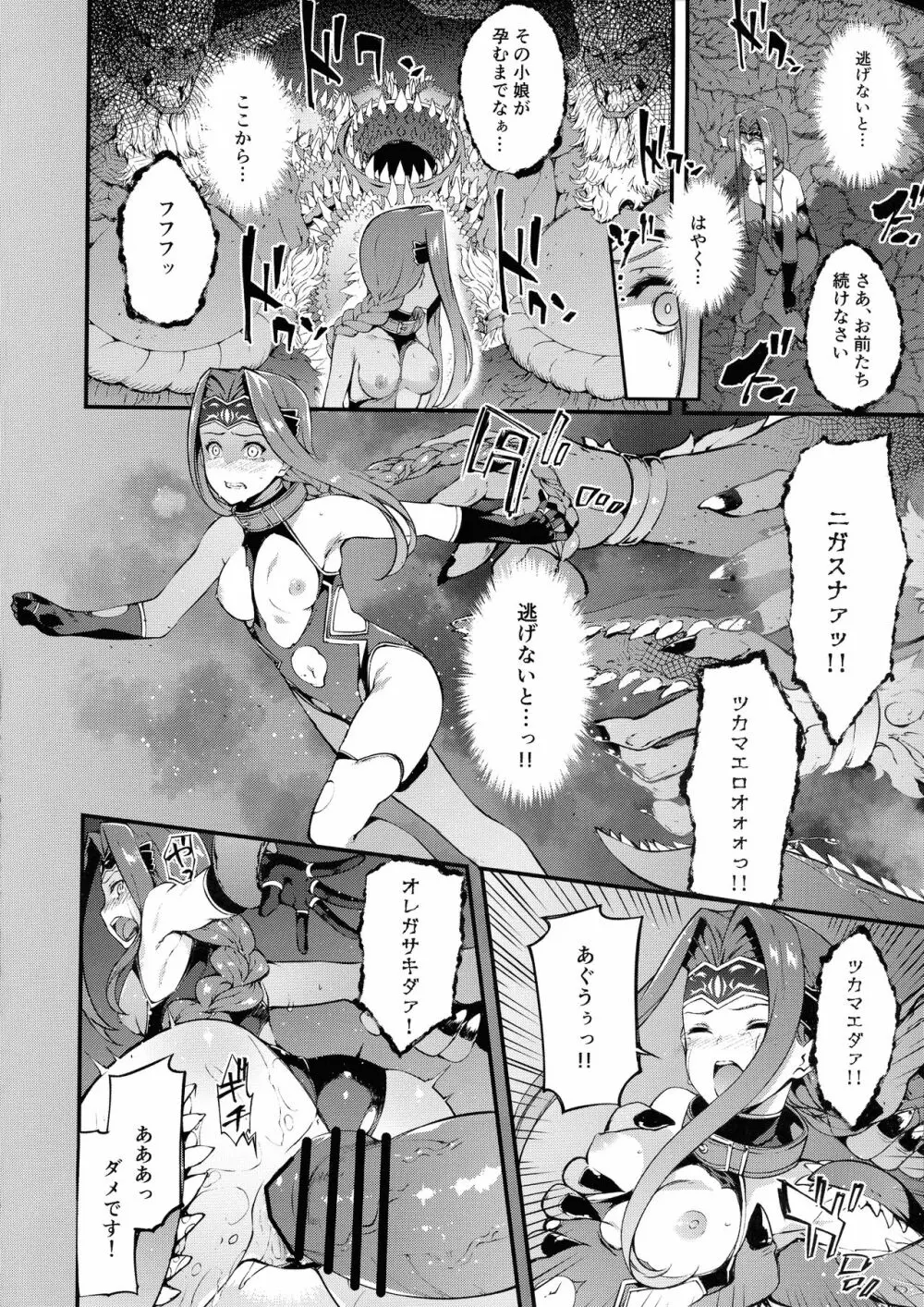 バビロニアダークネス Page.13