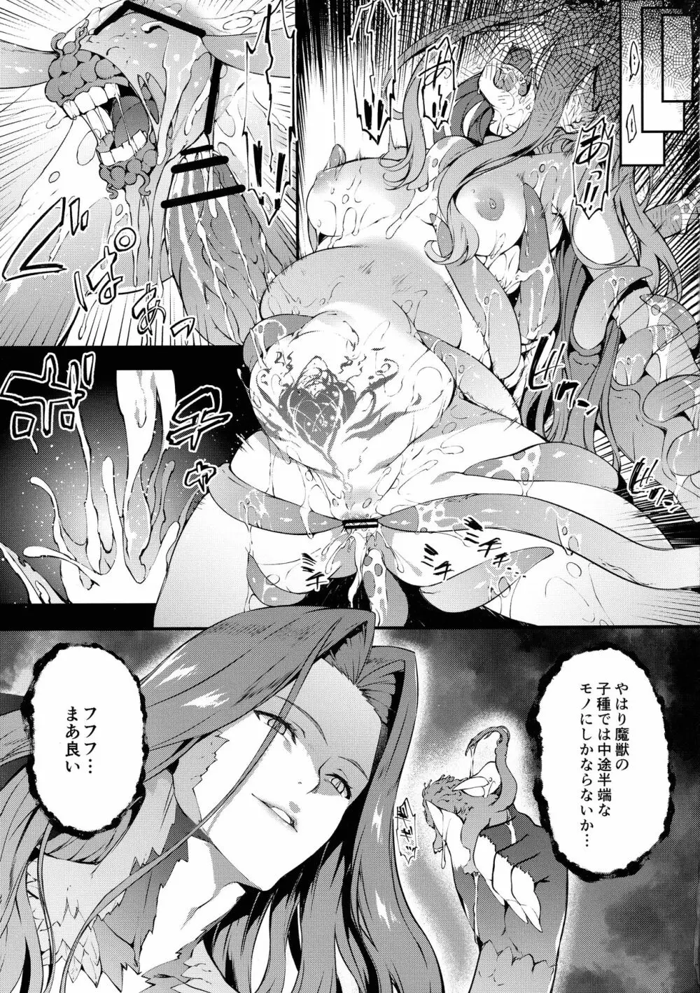 バビロニアダークネス Page.20