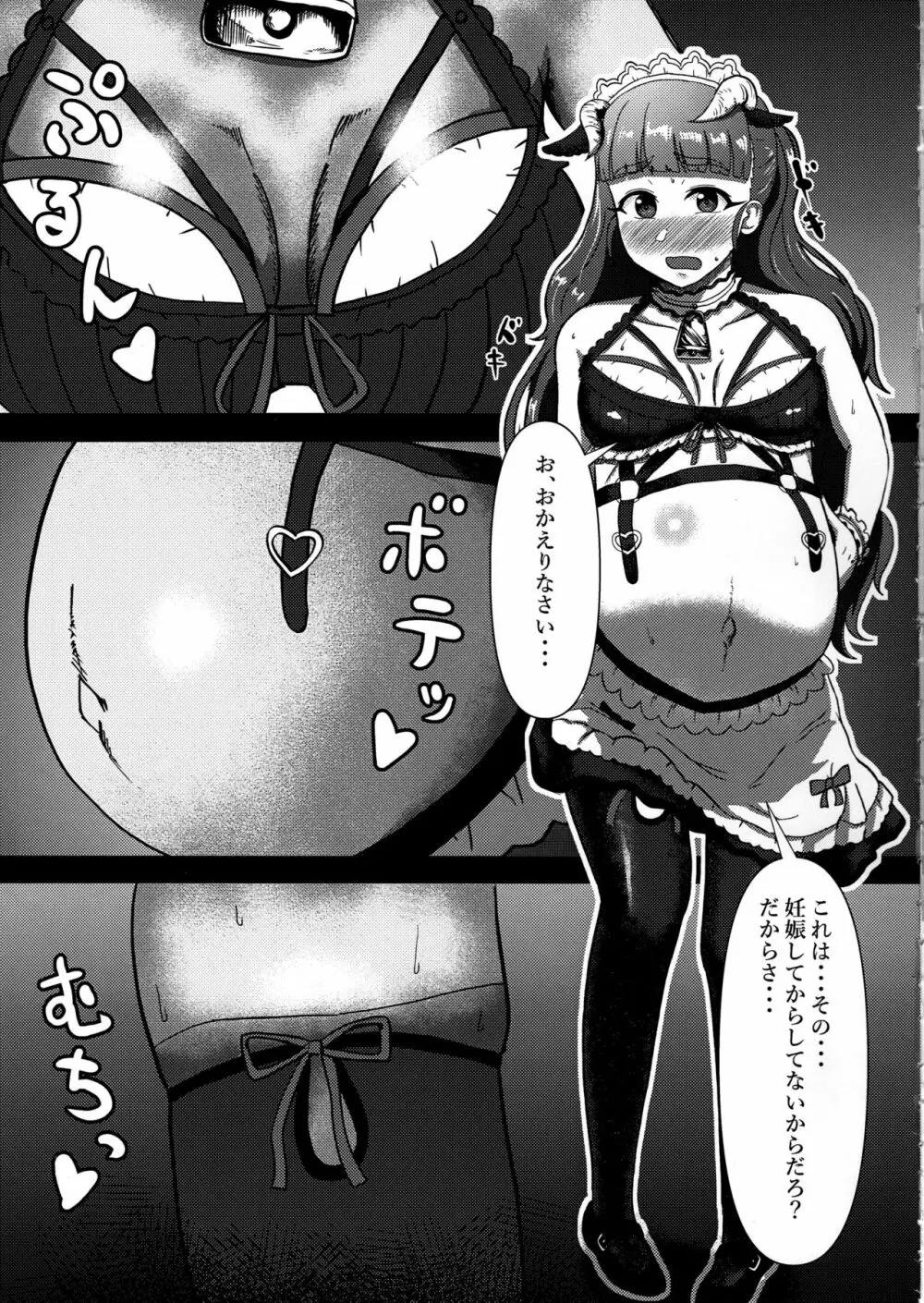 ひとづま奈緒とボテ腹コスプレH Page.10