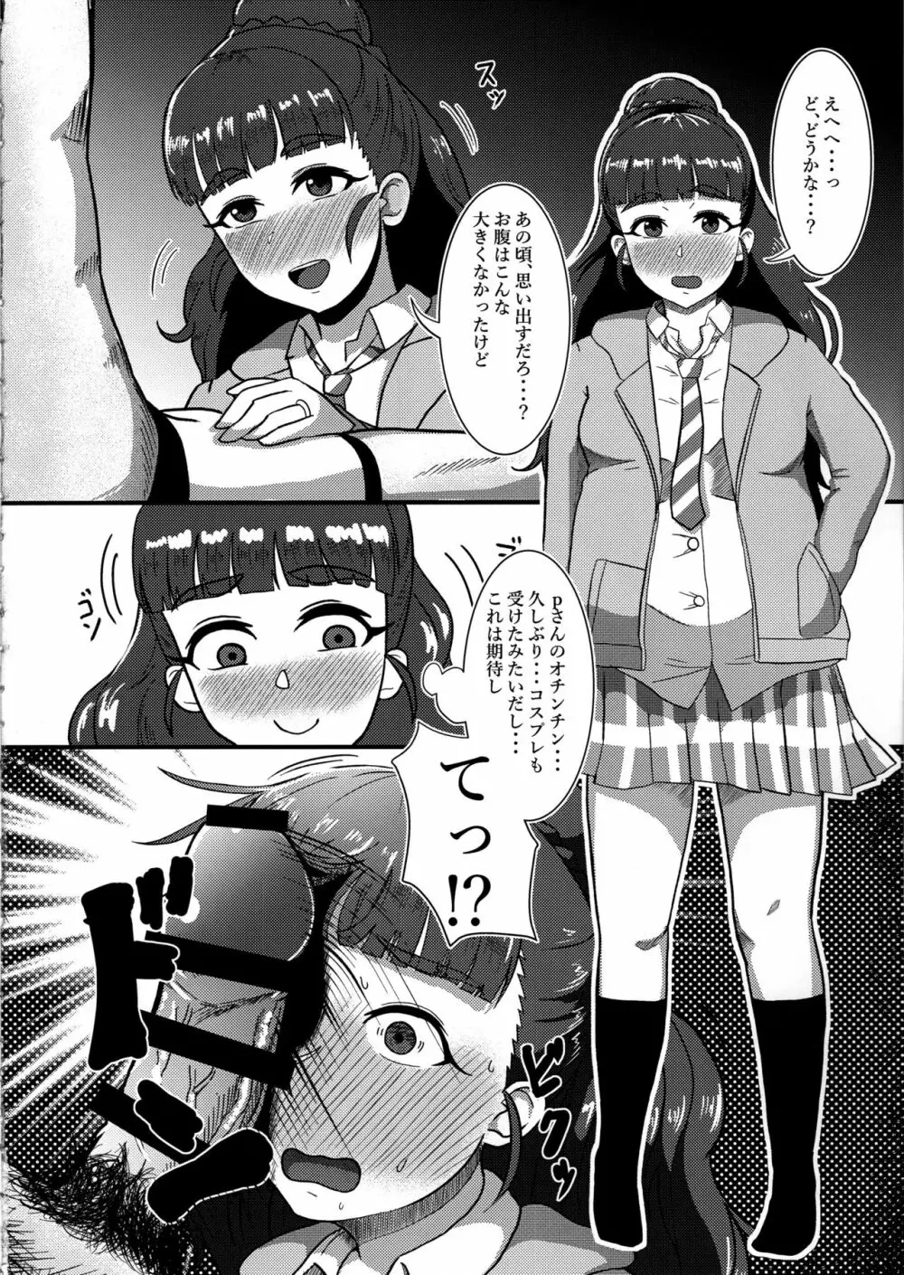 ひとづま奈緒とボテ腹コスプレH Page.13