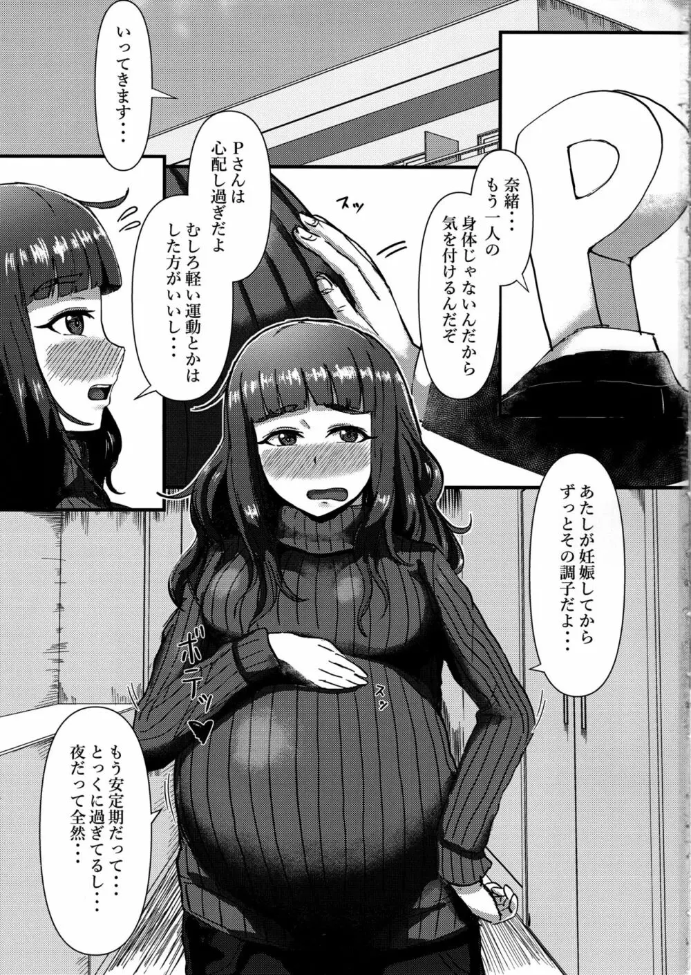 ひとづま奈緒とボテ腹コスプレH Page.2