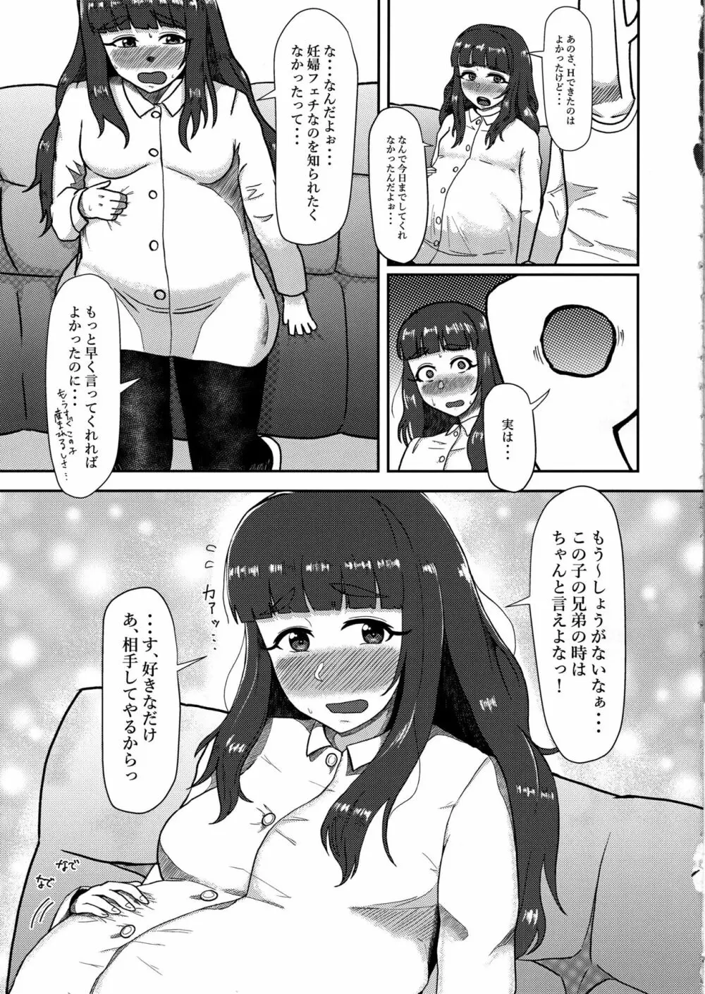 ひとづま奈緒とボテ腹コスプレH Page.22