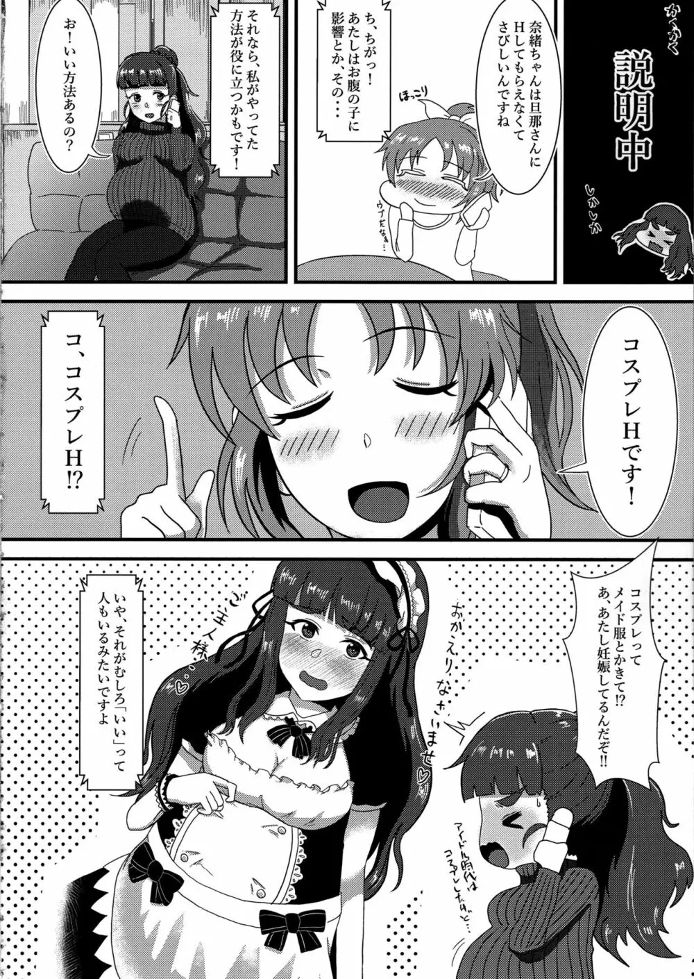 ひとづま奈緒とボテ腹コスプレH Page.7