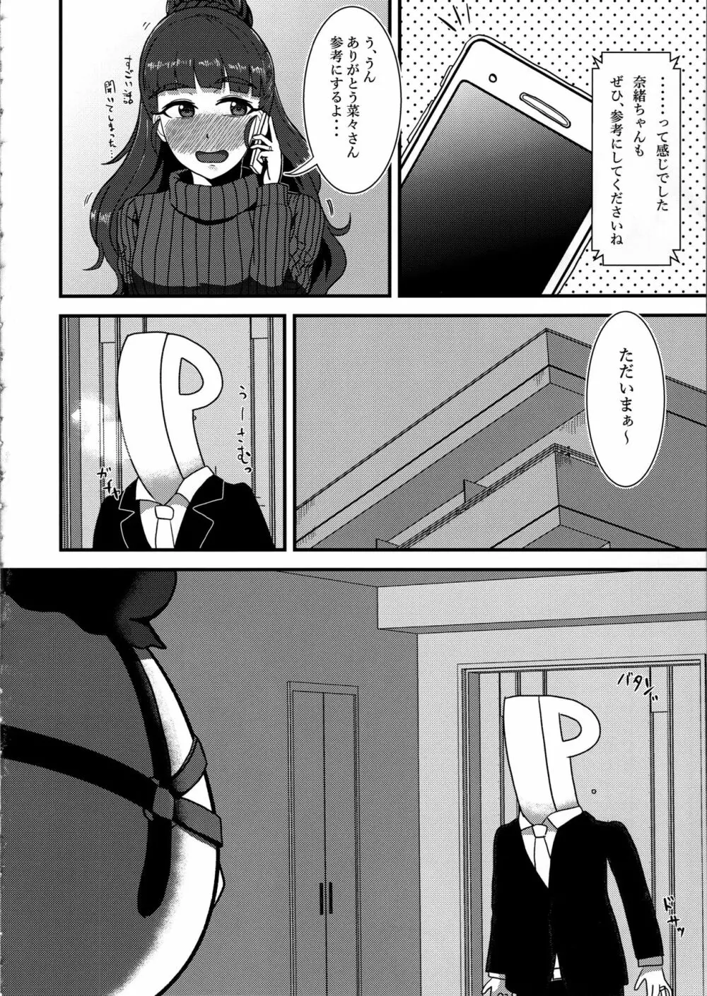 ひとづま奈緒とボテ腹コスプレH Page.9