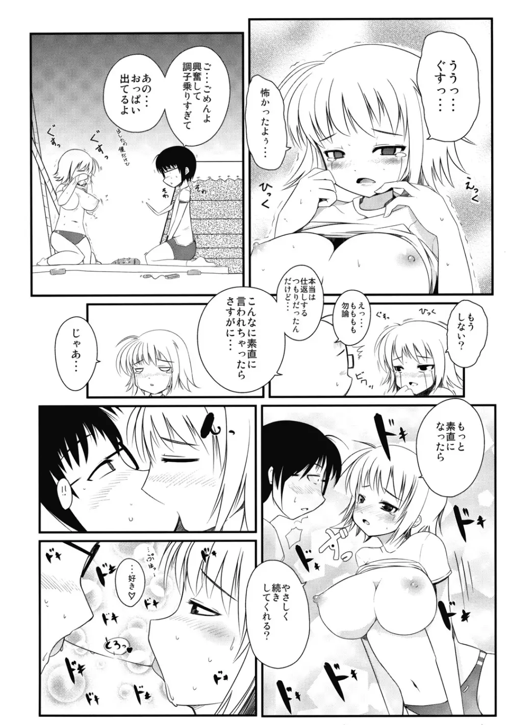 オモチャのヘンタイ Page.17