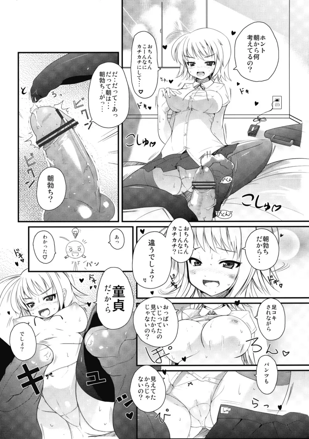 オモチャのヘンタイ Page.4