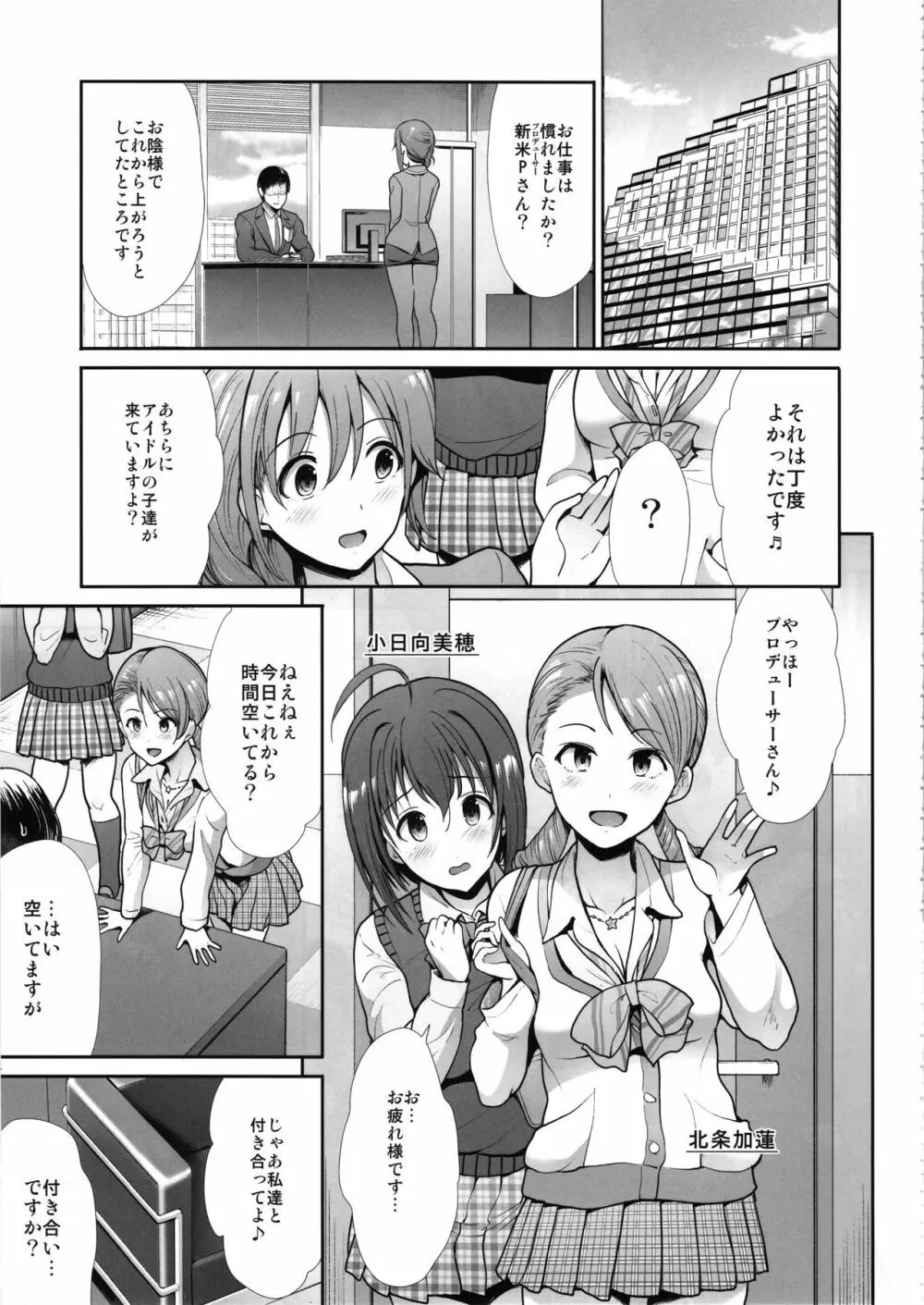 制服性交 ふたりがかり Page.18