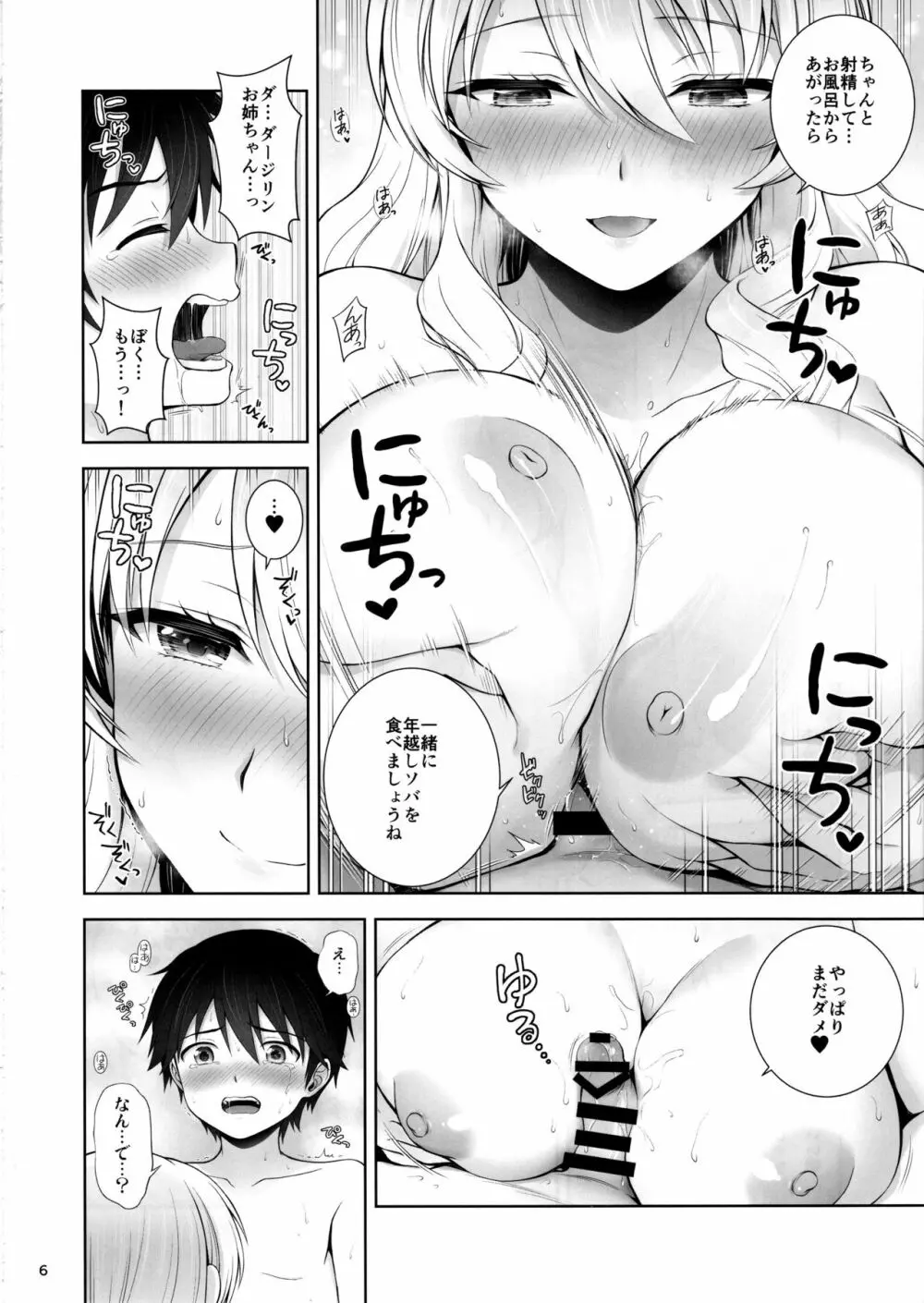 ダージリンに恋する日々 Page.7