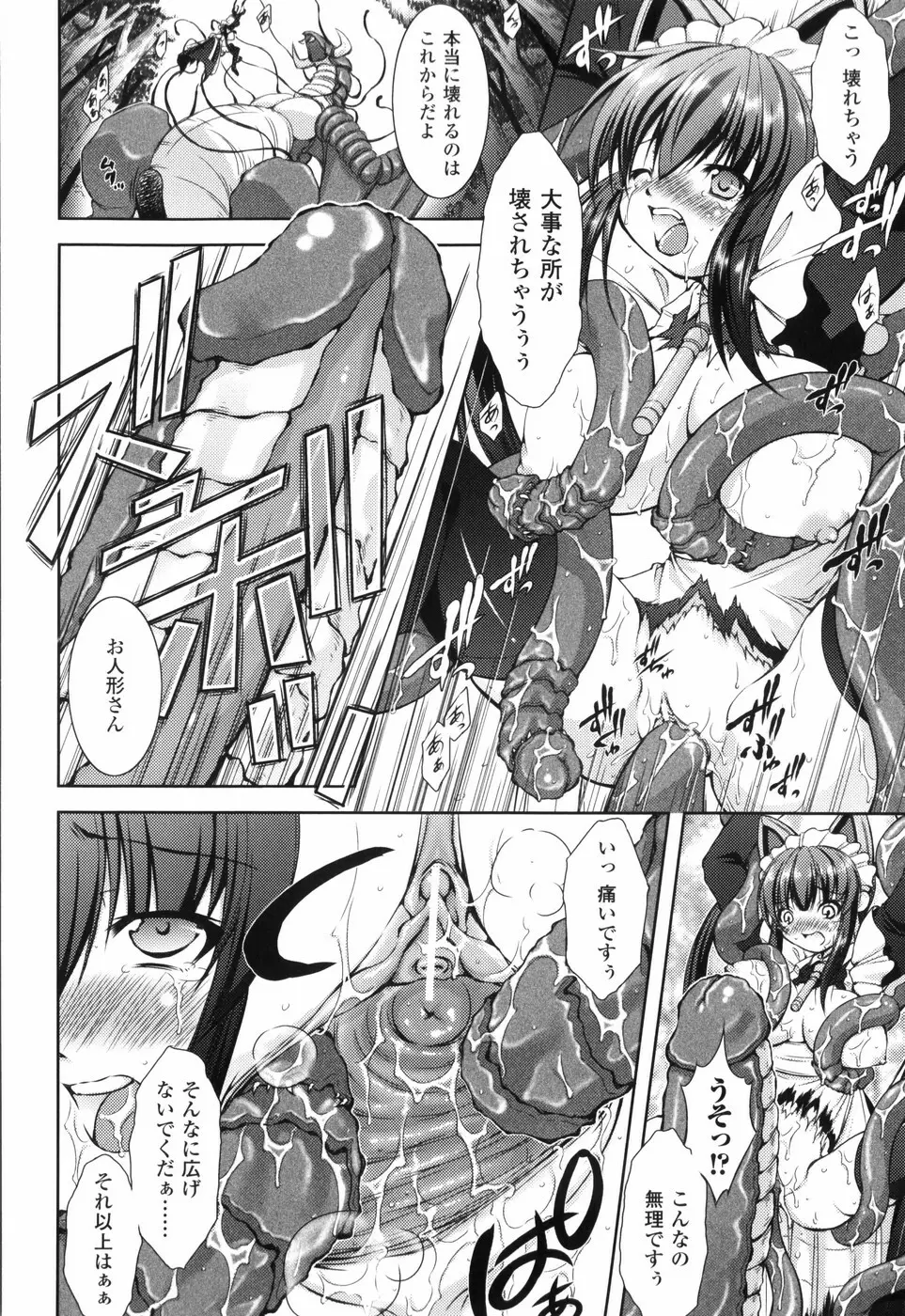 新米冒険者 堕とされし者たち Page.126