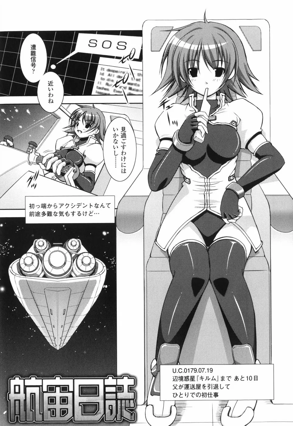 新米冒険者 堕とされし者たち Page.137