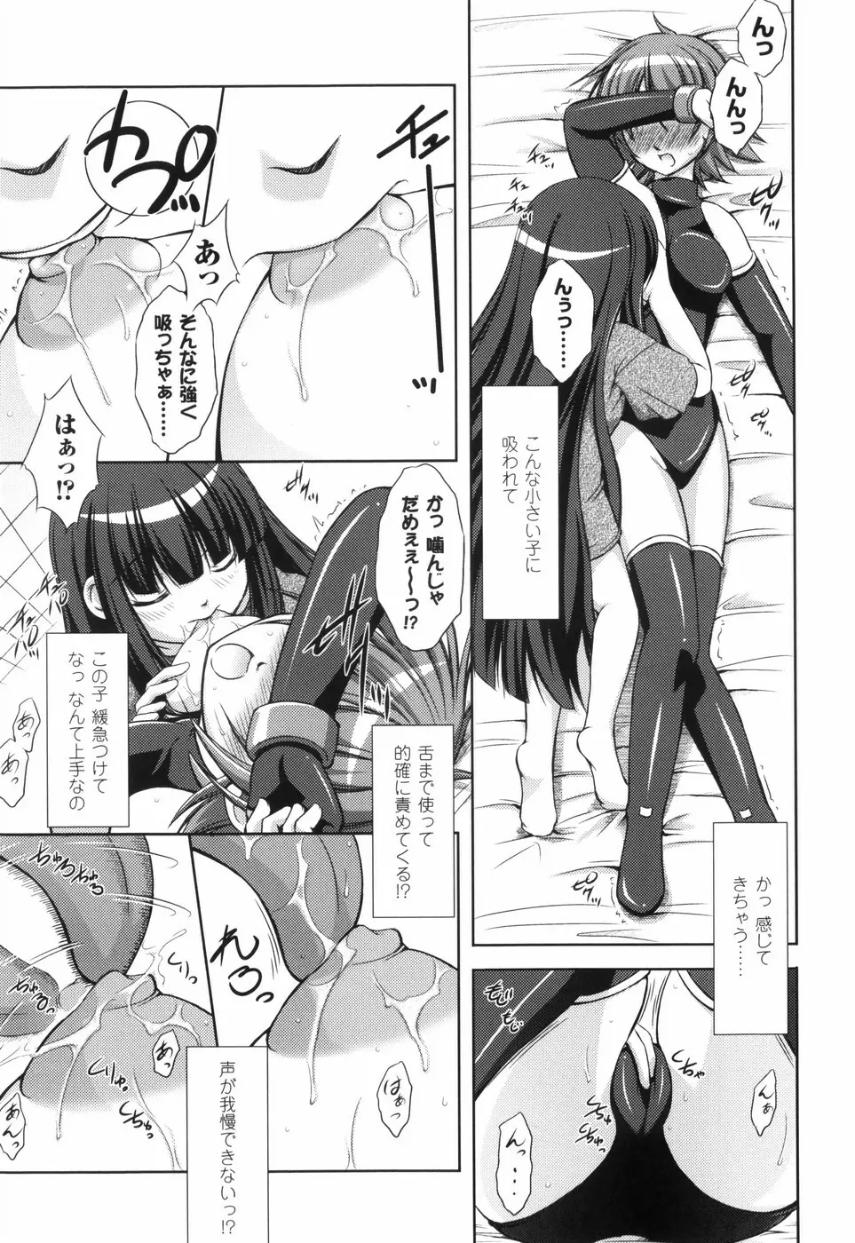 新米冒険者 堕とされし者たち Page.147