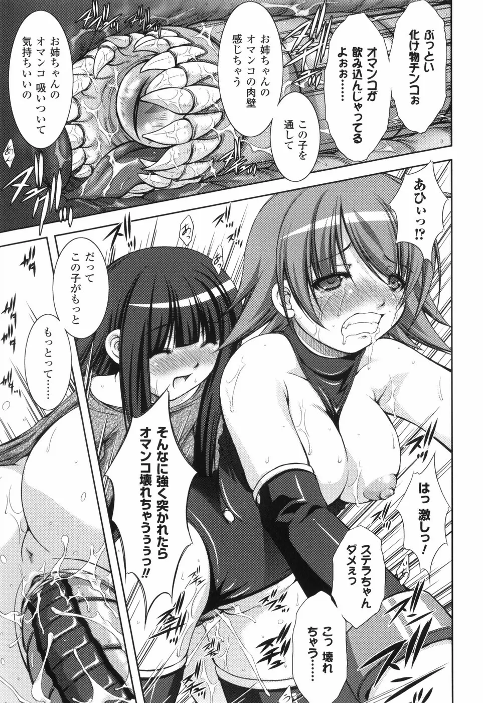 新米冒険者 堕とされし者たち Page.153