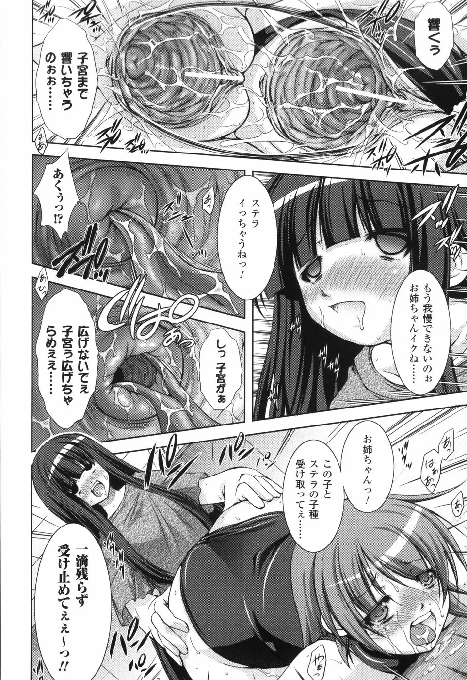 新米冒険者 堕とされし者たち Page.154