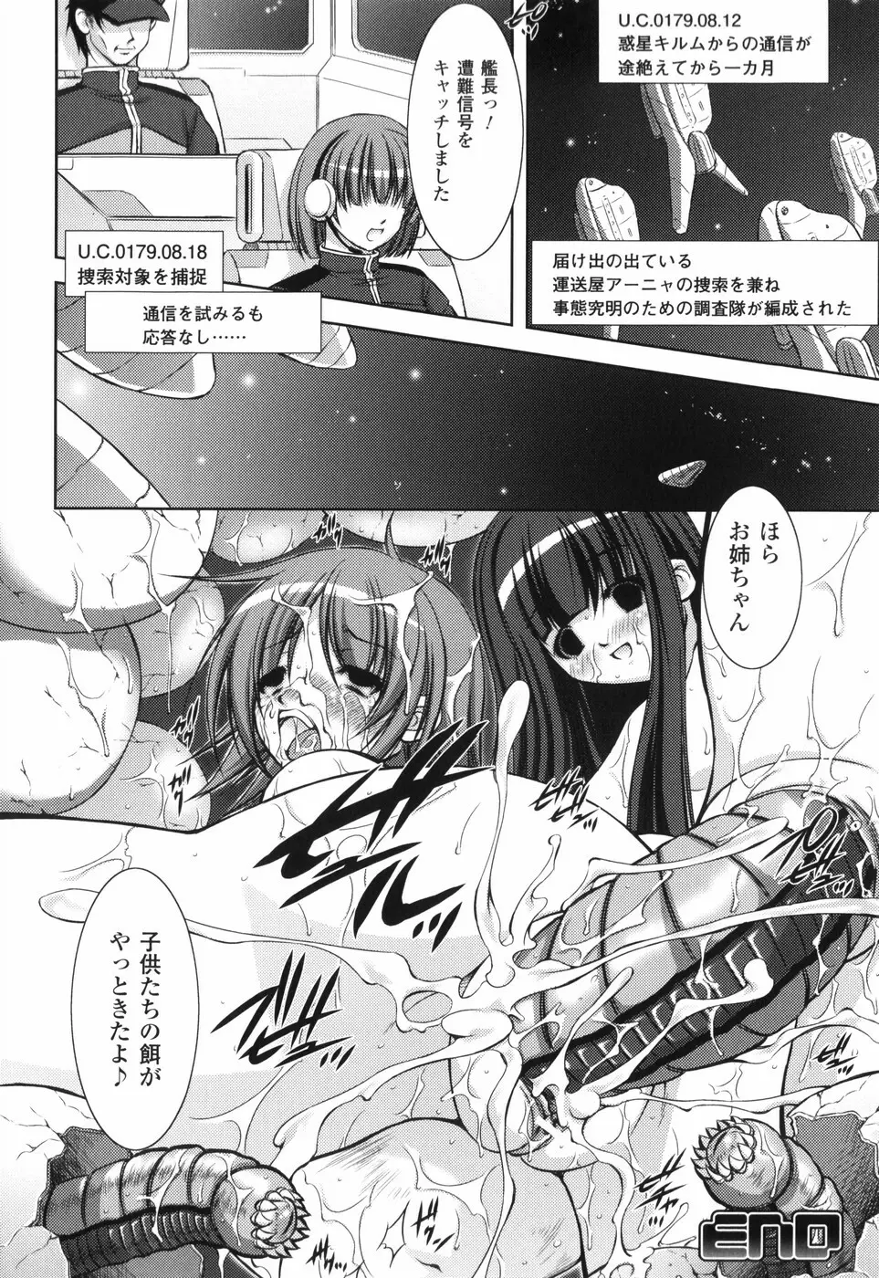 新米冒険者 堕とされし者たち Page.156