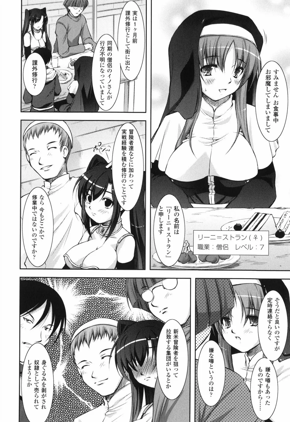 新米冒険者 堕とされし者たち Page.34