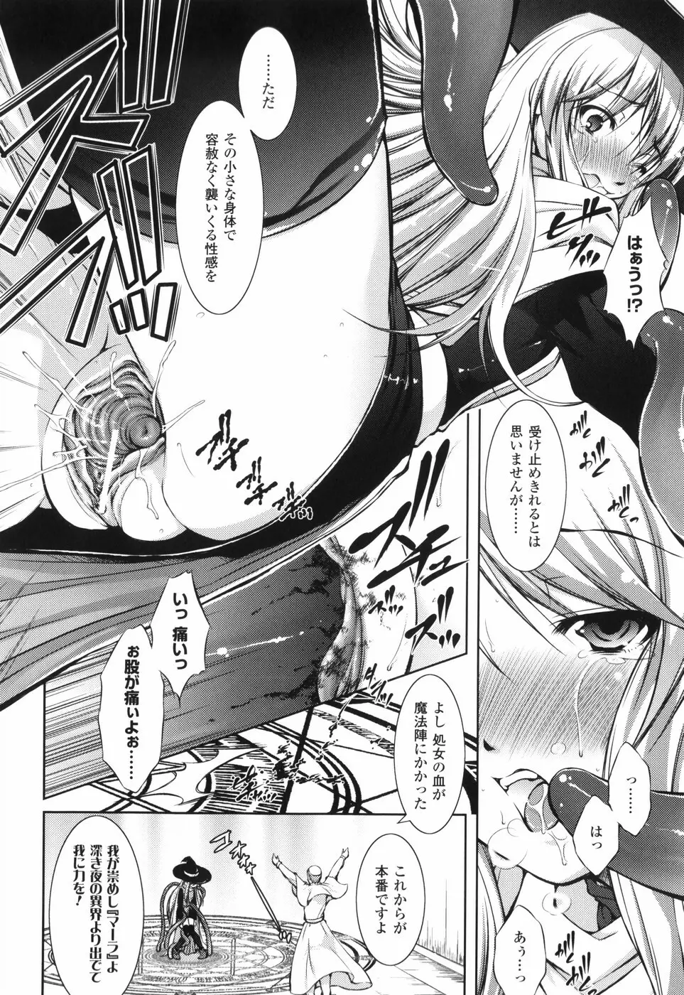 新米冒険者 堕とされし者たち Page.58