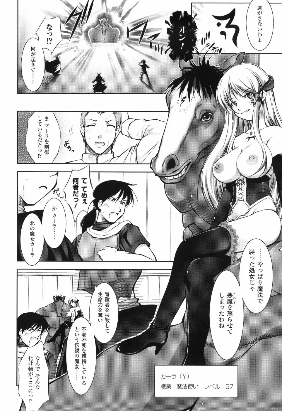 新米冒険者 堕とされし者たち Page.62