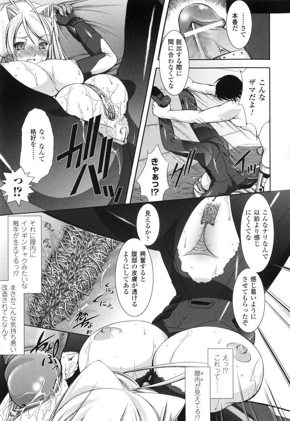 新米冒険者 堕とされし者たち Page.81