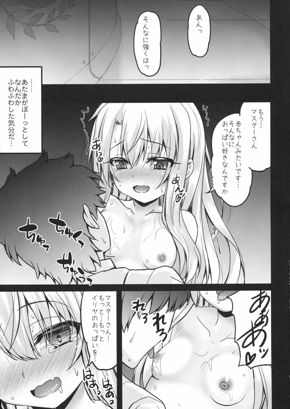 イリヤとおクスリえっちで甘えていいよっ Page.5