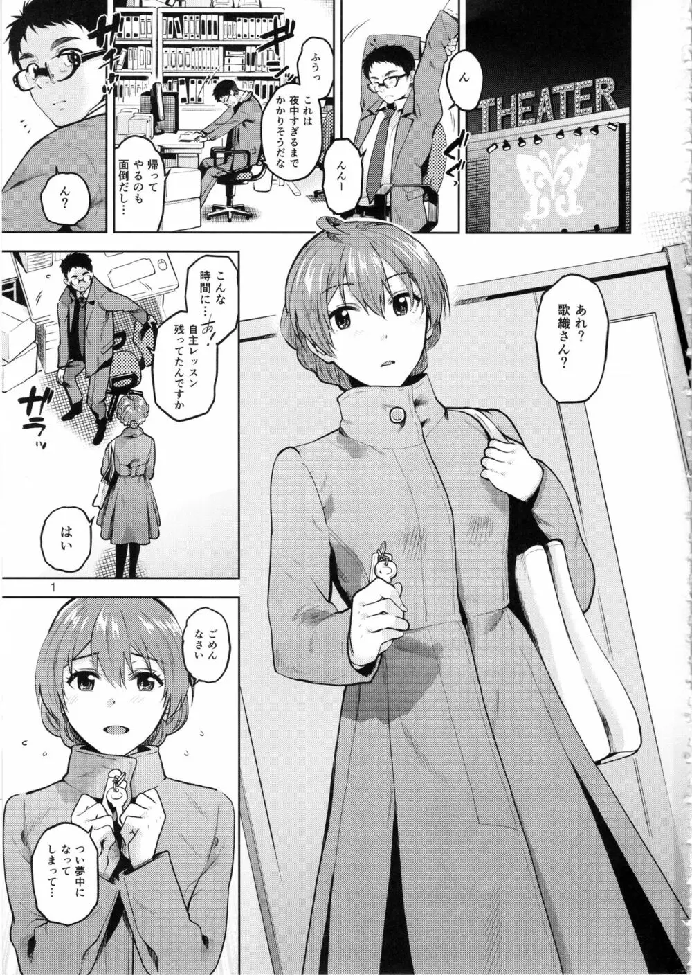 マヨナカノカオリ Page.2